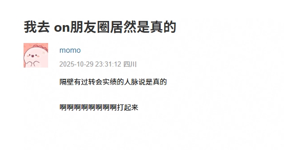 真的假的?网传ON发朋友圈指责其余队友澄清没去商K:好快的切割