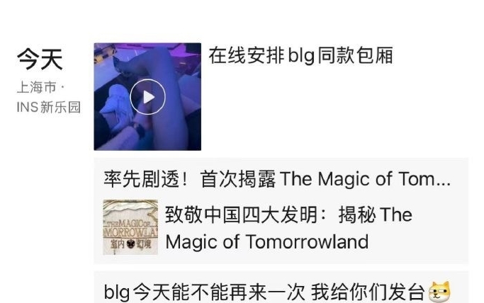 【QY球友会】发点碧难财😂网友给博主分享:商K发朋友圈宣传BLG同款包厢截图