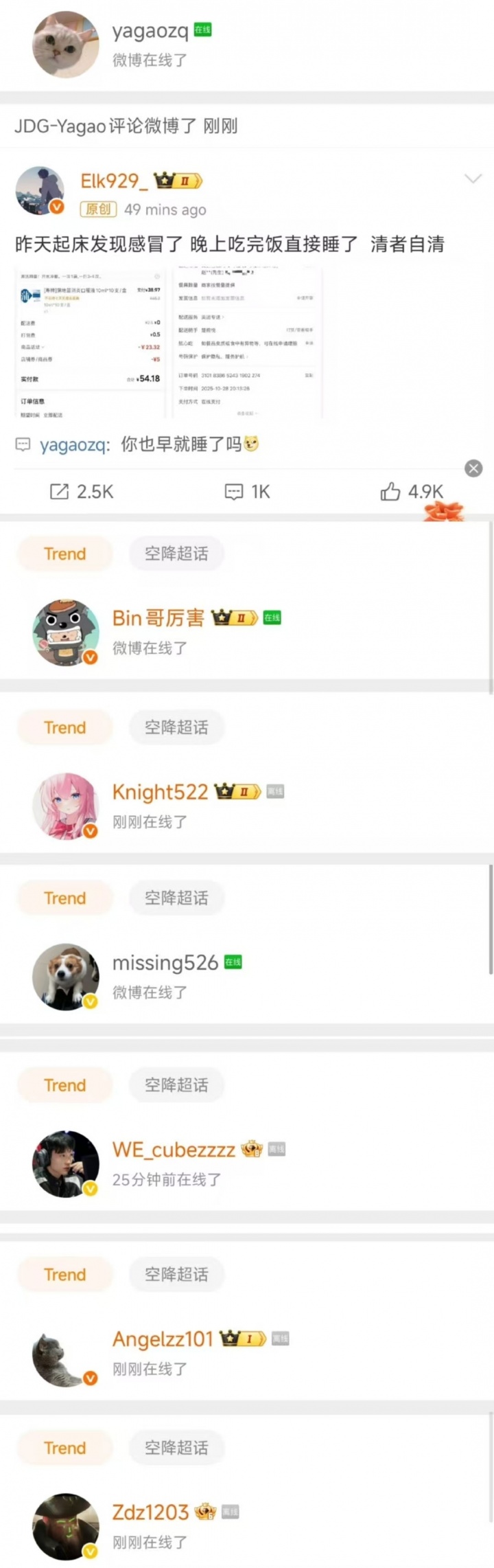 【QY球友会】都在吃瓜🍉BLG商K事件迅速发酵,包括Shanks、369在内的多位选手空降BLG超话