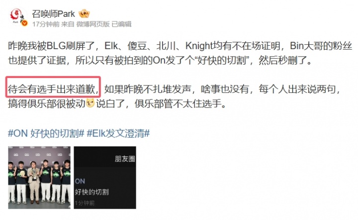 【QY球友会】终究是让文俊扛下所有?爆料:BLG待会有选手出来道歉