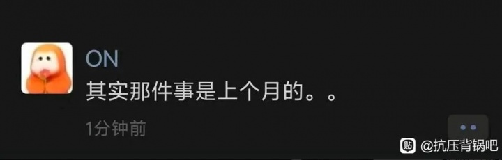 盛大登场？！网传ON发朋友圈最新回应：其实那件事是上个月的。。