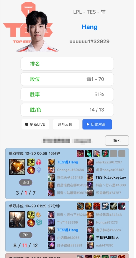 忙着吃瓜顾不上打Rank？TES选手排位情况：除了369，其余选手均Rank至凌晨