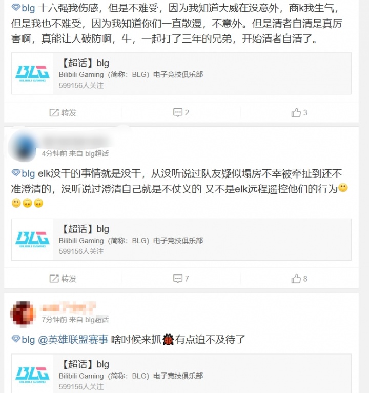 BLG超话热议商K事件：以后直接改名夜店俱乐部得了 踢tabe是他不让去商k？