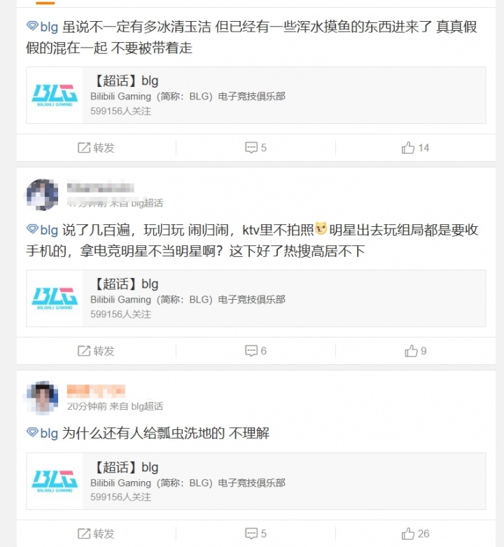 BLG超话热议商K事件：以后直接改名夜店俱乐部得了 踢tabe是他不让去商k？