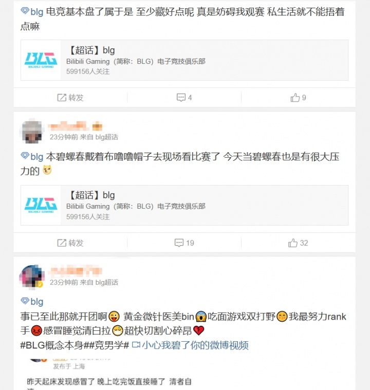 BLG超话热议商K事件：以后直接改名夜店俱乐部得了 踢tabe是他不让去商k？