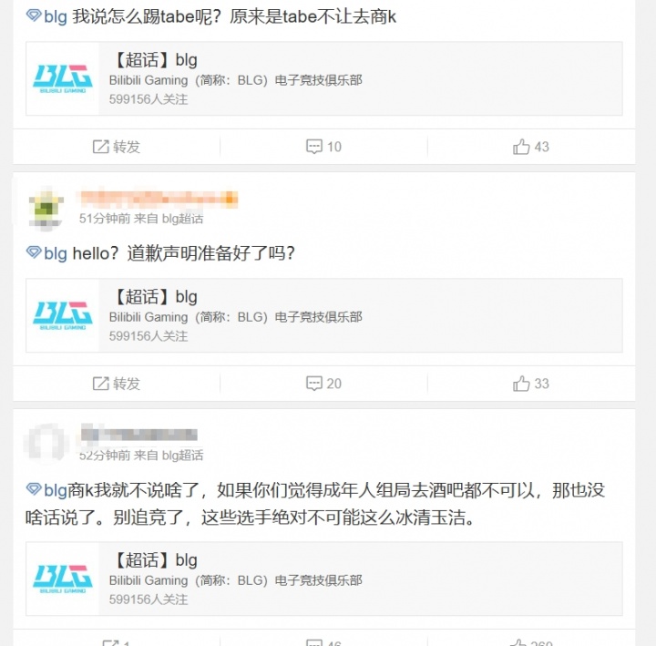 BLG超话热议商K事件：以后直接改名夜店俱乐部得了 踢tabe是他不让去商k？