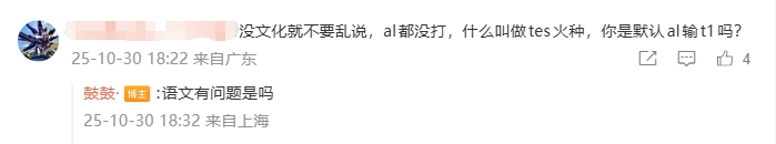 被网友攻击！鼓鼓赛后与网友对线：TES保留LPL火种=暗示AL输？