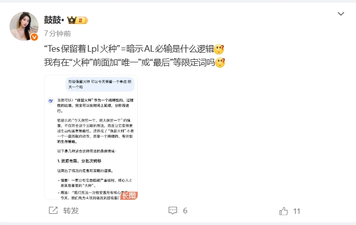 被网友攻击！鼓鼓赛后与网友对线：TES保留LPL火种=暗示AL输？