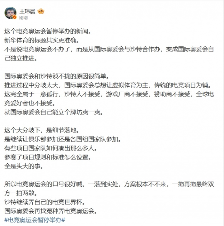 【万博电竞】体坛周报记者谈“电竞奥运停办”:不是不办了 而是变成奥委会独立举办