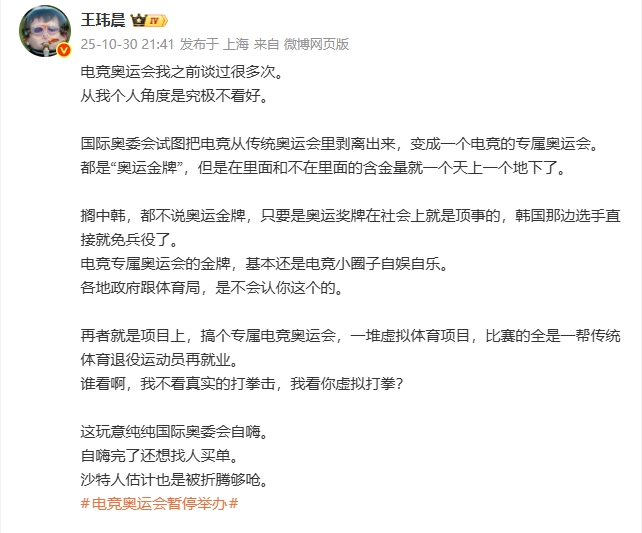 【万博电竞】体坛周报记者:电竞奥运会纯纯国际奥委会自嗨  自嗨完了还想找人买单