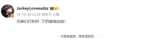 JackeyLove赛后更博：兄弟们打的好 下把继续加油！