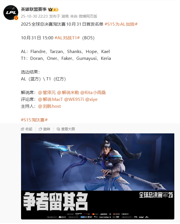 明日首发名单:Shanks大战Faker!Hope对线Gumayusi!AL选择蓝色方