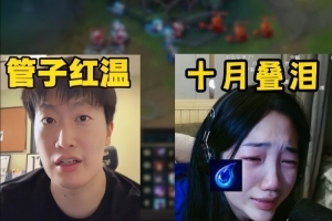 管泽元:哎 好难受阿 恭喜t1 太牛逼了