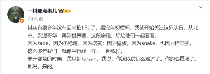 摄影师一村：我离开赛场时见到Tarzan，他没以前那么难过了，心更强了