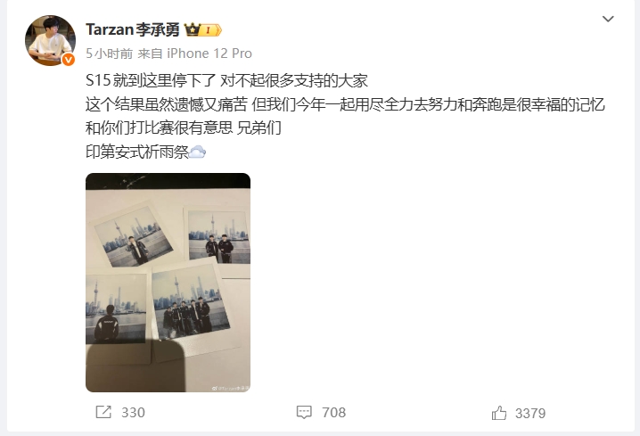 赞哥明年留下来吧！Tarzan：S15结果遗憾又痛苦，和兄弟打比赛很有意思