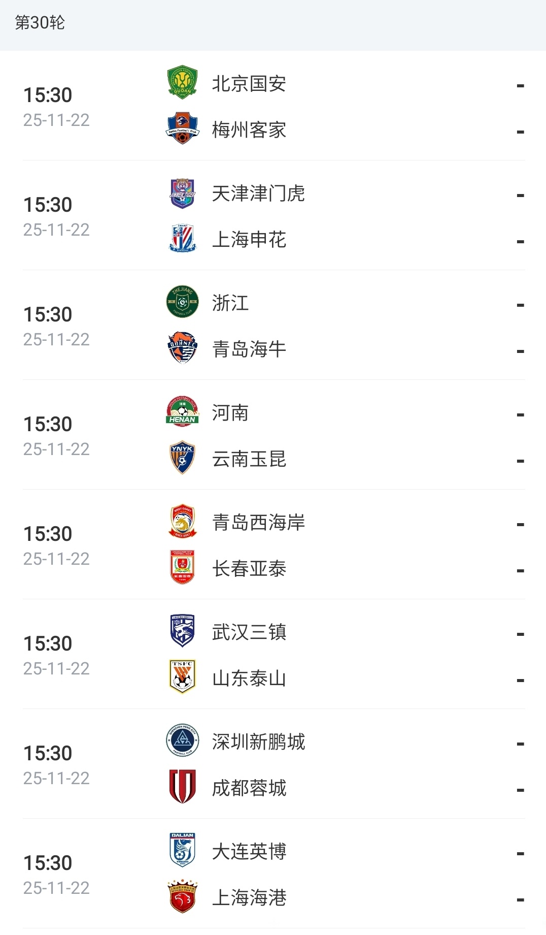 【有道理嘛?】亚泰已降级!中超保级形势:海牛末轮不败即保级,梅州必须赢球(图2) 【有道理嘛?】亚泰已降级!中超保级形势:海牛末轮不败即保级,梅州必须赢球(图2)