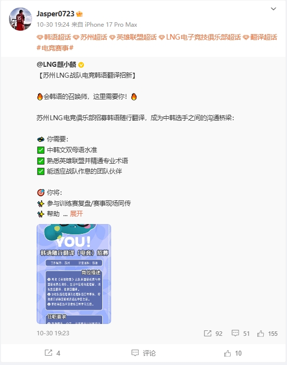 前JDG经理万磊大概率已加盟LNG：社媒转发LNG内容并关注队内选手