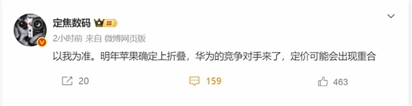 定价硬刚华为？博主爆料：苹果折叠屏iPhone明年亮相