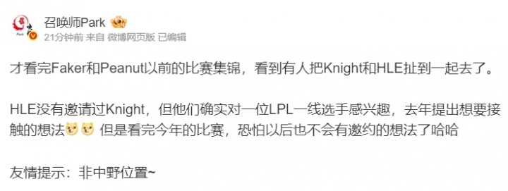 【万博电竞】是我Bin哥?爆料:HLE去年有接触一位LPL一线,但看今年比赛该没想法了