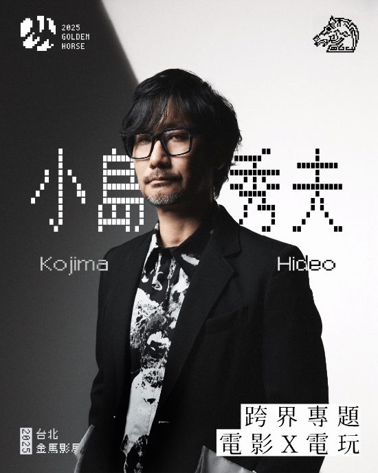 【万博电竞】小岛秀夫即将前往中国台湾!担任金马奖颁奖嘉宾