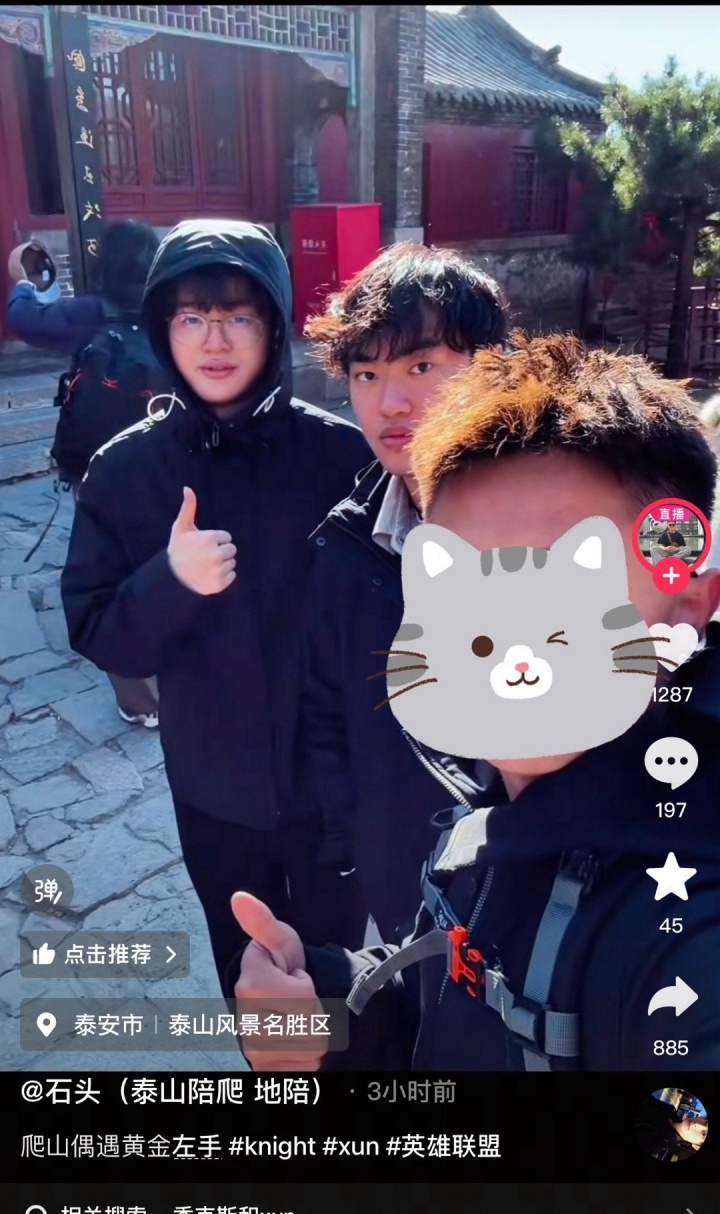 【万博电竞】明年一起?网友偶遇Xun和Knight两人同爬泰山