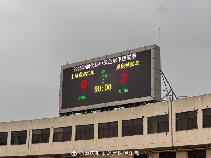 【你怎么看？】重庆铜梁龙官博：四年四级跳兑现庄严承诺 中超，重庆回来了！(图1)