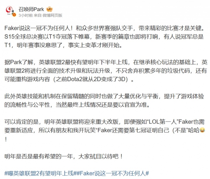 明年又是有希望的一年?爆料人:英雄联盟2最快有望明年下半年上线