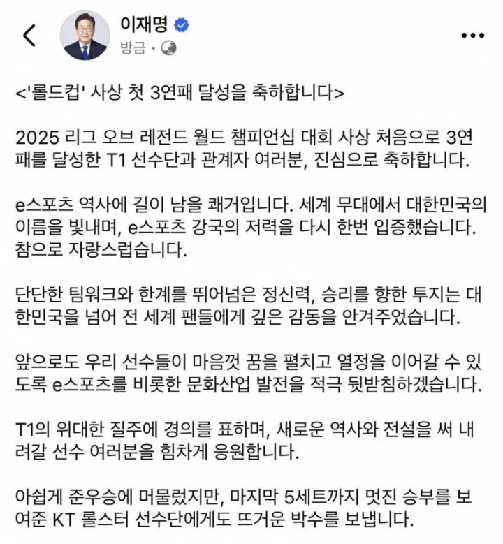 牌面！韩国总统发文祝贺T1和Faker三连冠：再次证明电子竞技强国的实力！