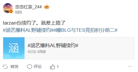 【蜗牛电竞】牢枪你还在犹豫什么?LPL爆料人:tarzan也续约了 就差上路了