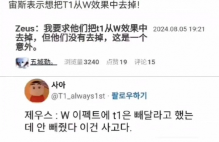 韩网T1粉丝爆料:Zeus曾要求冠军皮W效果去掉T1队标