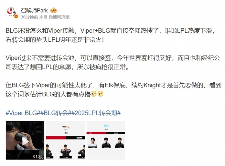 爆料人：BLG签下Viper的可能性太低了 有Elk保底 续约Knight才是首先要做