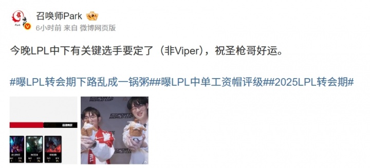 圣枪哥去TES 爱笑迎来369？爆料人：今晚有关键选手签约的信息