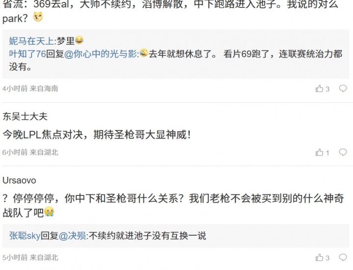 圣枪哥去TES 爱笑迎来369？爆料人：今晚有关键选手签约的信息