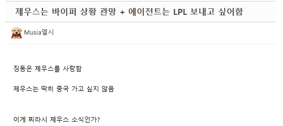 韩网爆料：Zeus观望Viper情况不太想来LPL 但经纪人和JDG有意撮合来华