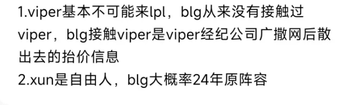 涵艺直播爆料：Viper接触BLG是经纪公司抬价策略，BLG大概是24年原阵容