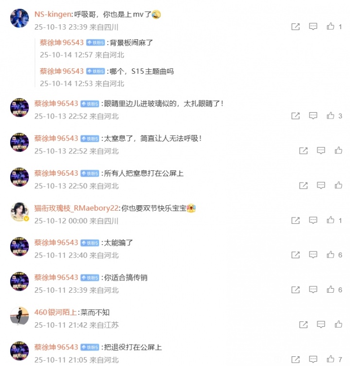 孽恋🤣呼吸微博下铁粉留言一个月 从S赛嘲讽呼吸退役 到今日哭着求呼吸找工作