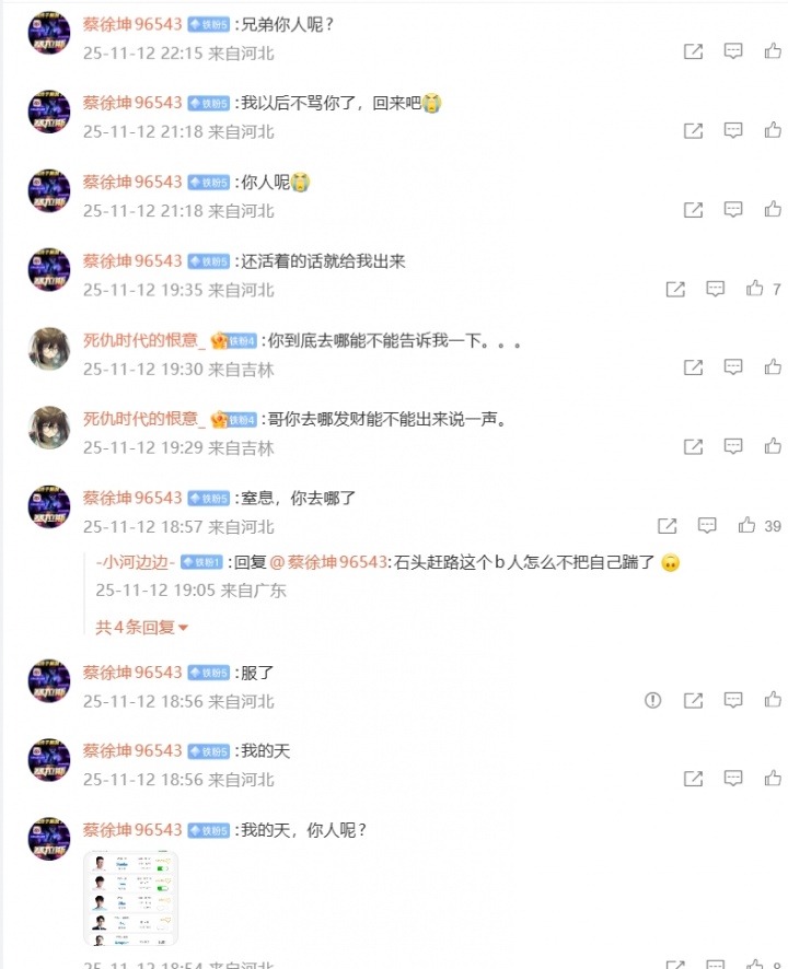 孽恋🤣呼吸微博下铁粉留言一个月 从S赛嘲讽呼吸退役 到今日哭着求呼吸找工作