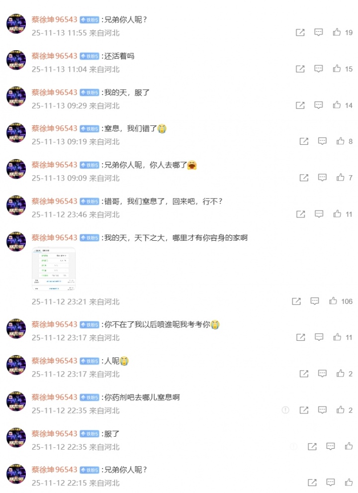 孽恋🤣呼吸微博下铁粉留言一个月 从S赛嘲讽呼吸退役 到今日哭着求呼吸找工作