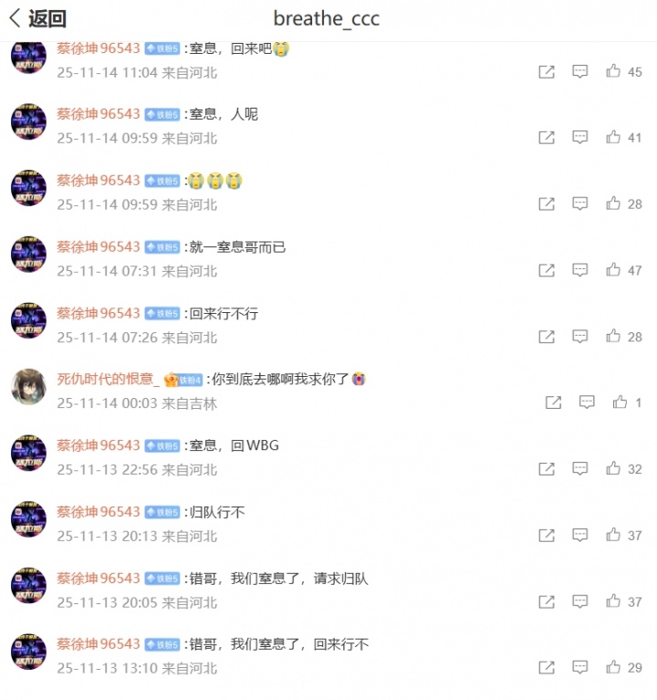 孽恋🤣呼吸微博下铁粉留言一个月 从S赛嘲讽呼吸退役 到今日哭着求呼吸找工作