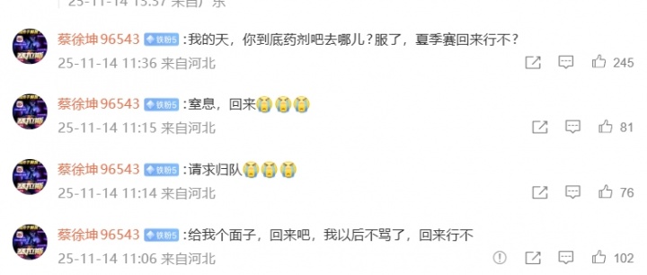 孽恋🤣呼吸微博下铁粉留言一个月 从S赛嘲讽呼吸退役 到今日哭着求呼吸找工作