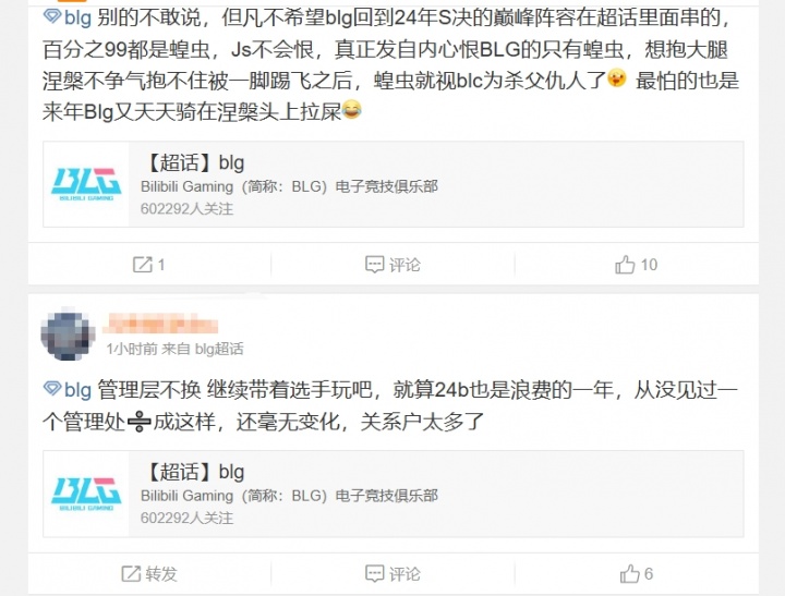 【蜗牛电竞】BLG超话热议24BLG阵容或回归?管理层不换 就算24b也是浪费的一年