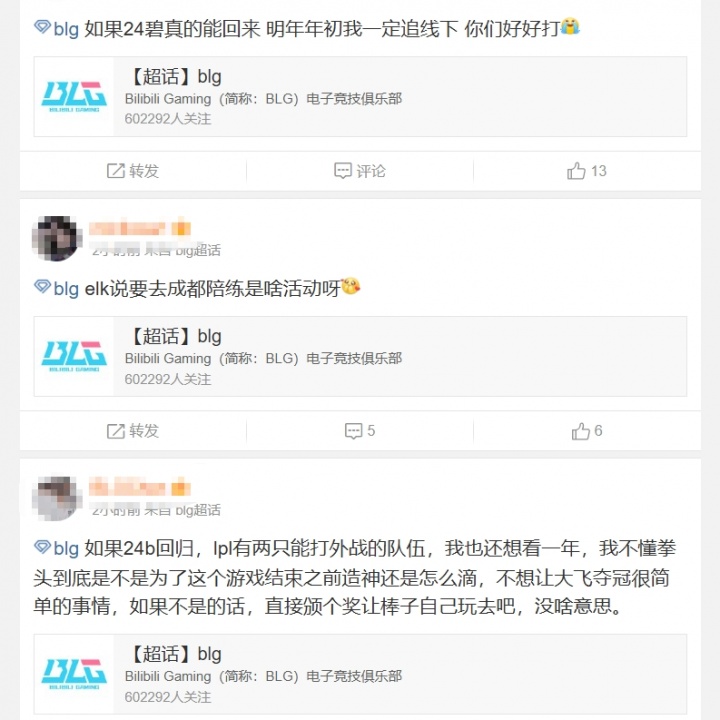 【蜗牛电竞】BLG超话热议24BLG阵容或回归?管理层不换 就算24b也是浪费的一年