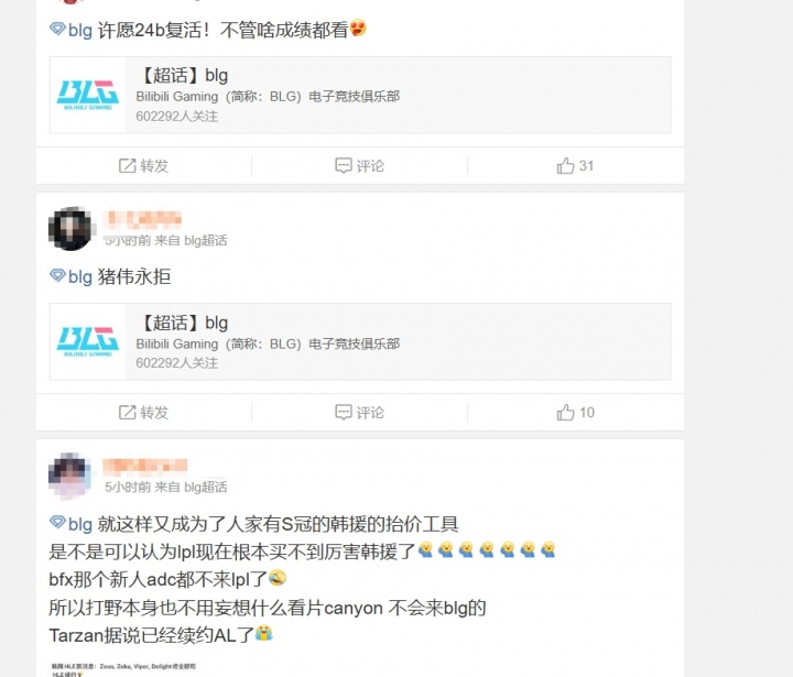 【蜗牛电竞】BLG超话热议24BLG阵容或回归?管理层不换 就算24b也是浪费的一年