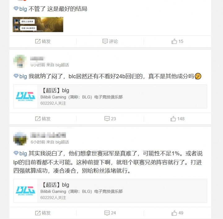 【蜗牛电竞】BLG超话热议24BLG阵容或回归?管理层不换 就算24b也是浪费的一年