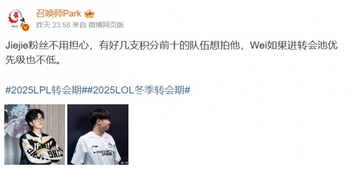 爆料人：好几支队伍想拍Jiejie，Wei如果进转会池优先级不低