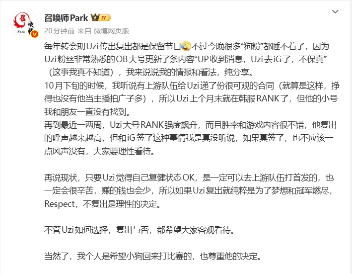 【蜗牛电竞】媒体透露Uzi近期消息:10月中旬有队伍给Uzi递了份很可观的合同!