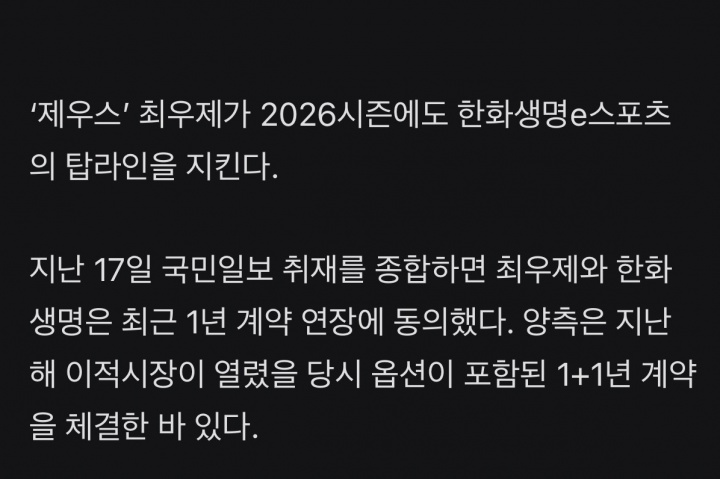 准备集结?!《国民日报》独家报道:Zeus与HLE续约一年【球盟会】