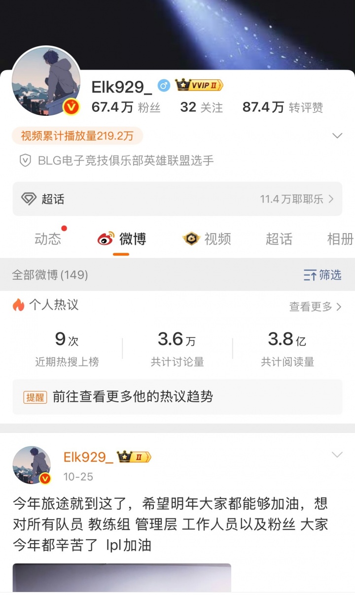 BLG转会期爆料要成真了？Elk凌晨删除“清者自清”的微博
