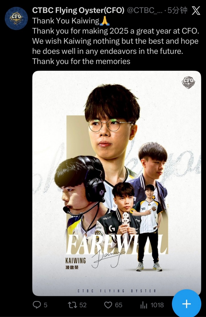 想提新人？CFO发布人员变动公告：辅助选手Kaiwing离队