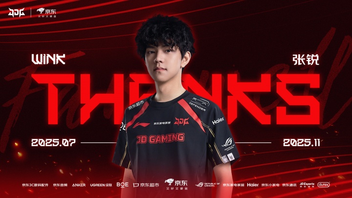 JDG官方发布人员变动公告:辅助选手Wink正式断开连接【球盟会】